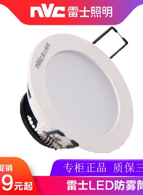 雷士照明家用防雾筒灯天花灯过道灯4W客厅走廊 NLED9825 983 9835