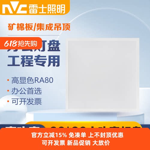 雷士照明LED灯盘600x600平板灯