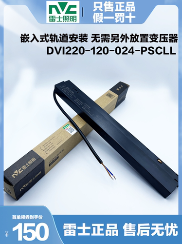 雷士照明嵌入式变压器24V120W