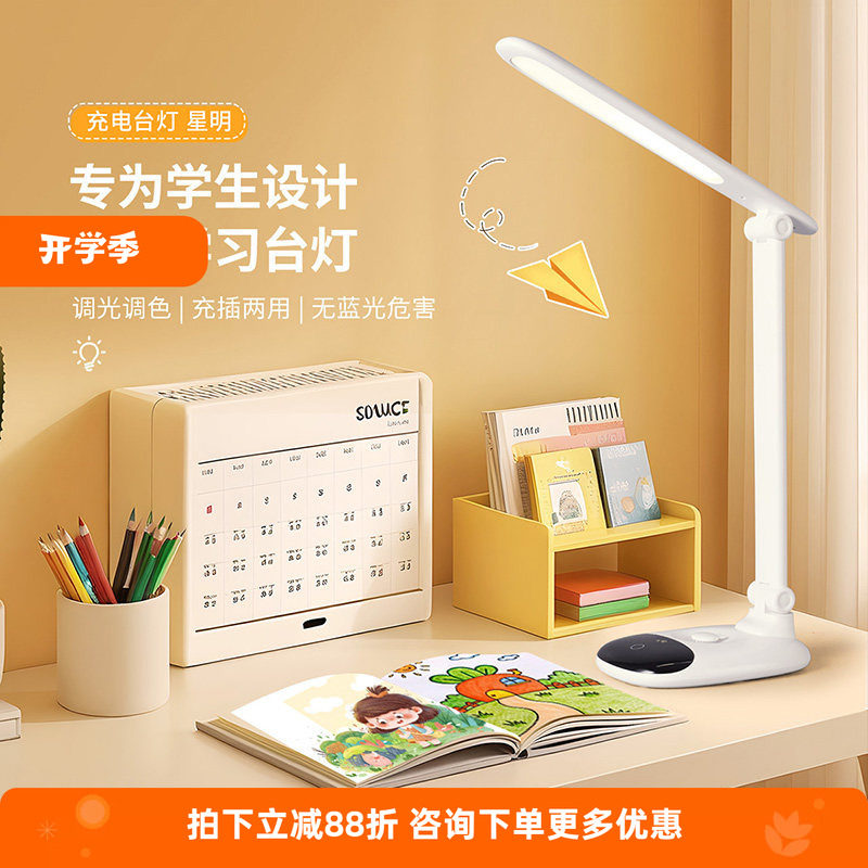 雷士LED台灯护眼学习灯国A级星明