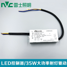 NVC雷士射灯天花灯LED1507驱动电源35W象鼻灯变压器DRN220-35-042