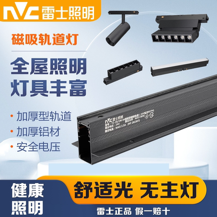 雷士照明磁吸轨道灯嵌入式客厅无主灯格栅灯泛光灯家用线条灯射灯