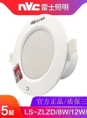 雷士消防应急筒灯嵌入式蓄电池走廊过道停电应急灯LS-ZLZD-E8WTC