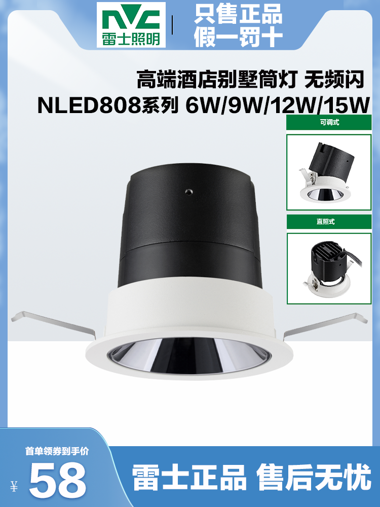 雷士欧拉酒店筒灯6W9W12W15W