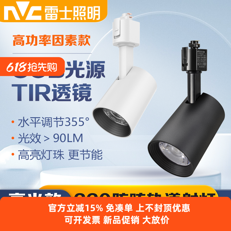 雷士照明LED轨道射灯320F商场展厅服装店背景墙导轨灯12W 24W 35W