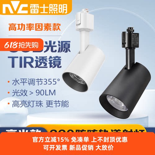 雷士320F导轨灯商场服装店背景墙