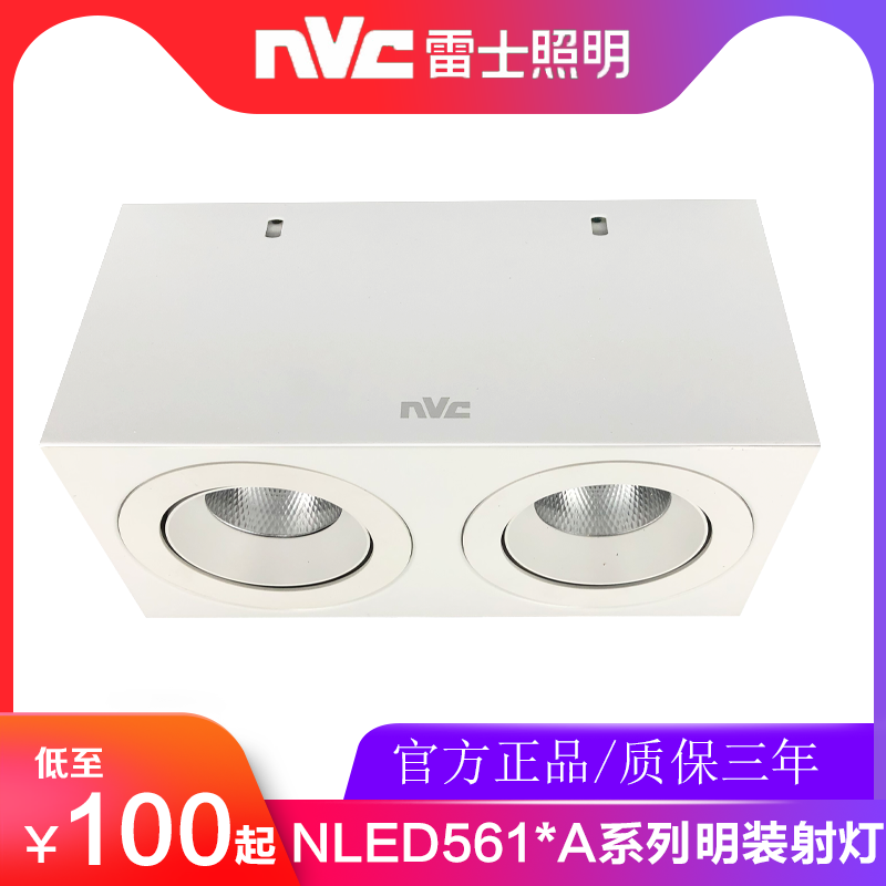 雷士照明LED格栅射灯6W12W客厅过道明装吸顶单头双头筒灯NLED5612,家装灯饰光源,明装射灯,淘宝优惠券,粉丝福利购,淘宝优惠卷