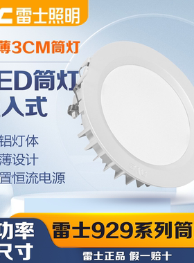 雷士照明筒灯天花灯嵌入式超薄客厅孔灯NLED92925 9294 9295 9296