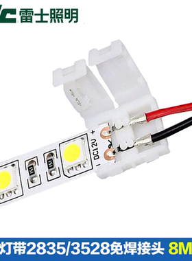 低压12V/24V灯带2835/3528贴片灯带专用电源接头免焊接卡扣中间接