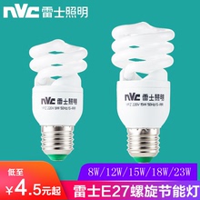 雷士节能灯泡螺旋E27螺口家用黄光暖白光超亮8W/12W15W18W/23W60W