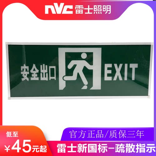 雷士照明安全出口新国标应急灯壁装吊装疏散指示灯楼道消防标志灯