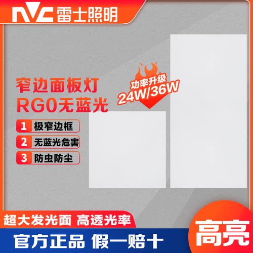 雷士照明铝扣板灯24W36W大功率