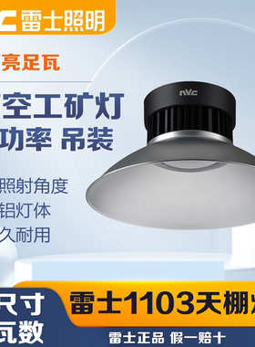雷士照明大功率工矿灯厂房吊灯车间超亮工业照明灯仓库灯NWP1103