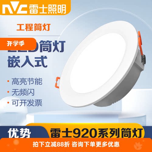 雷士照明LED全塑工程款筒灯12W