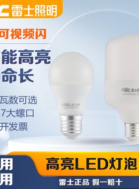 雷士照明LED灯泡节能灯E27螺口家用大功率球泡5W7W9W12W18W30W36W
