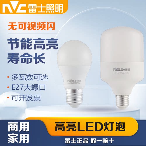 雷士照明E27灯泡led球泡节能灯