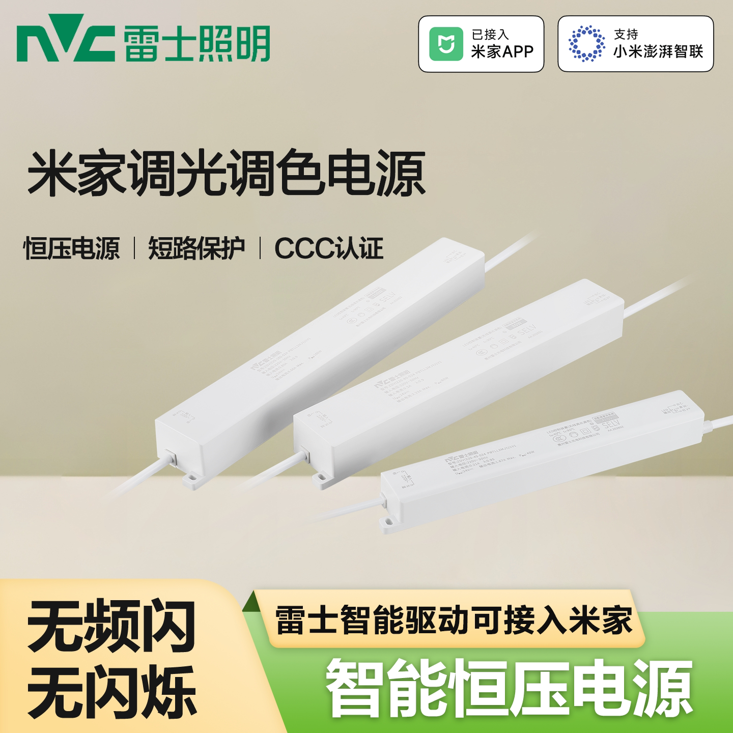 雷士照明灯带变压器智能调光调色