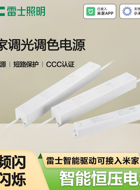 雷士照明灯带变压器智能调光调色