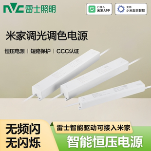 雷士照明智能灯带变压器米家双色调光调色三色变光24V控制器160W
