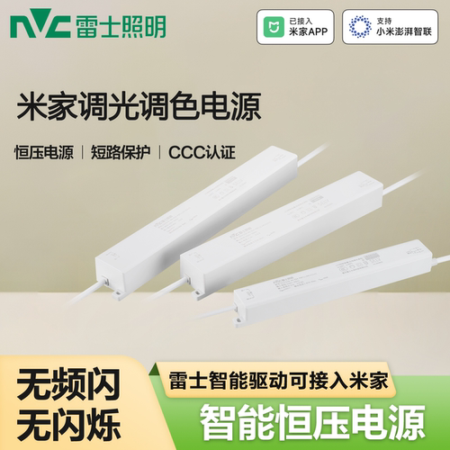 雷士照明灯带变压器智能调光调色