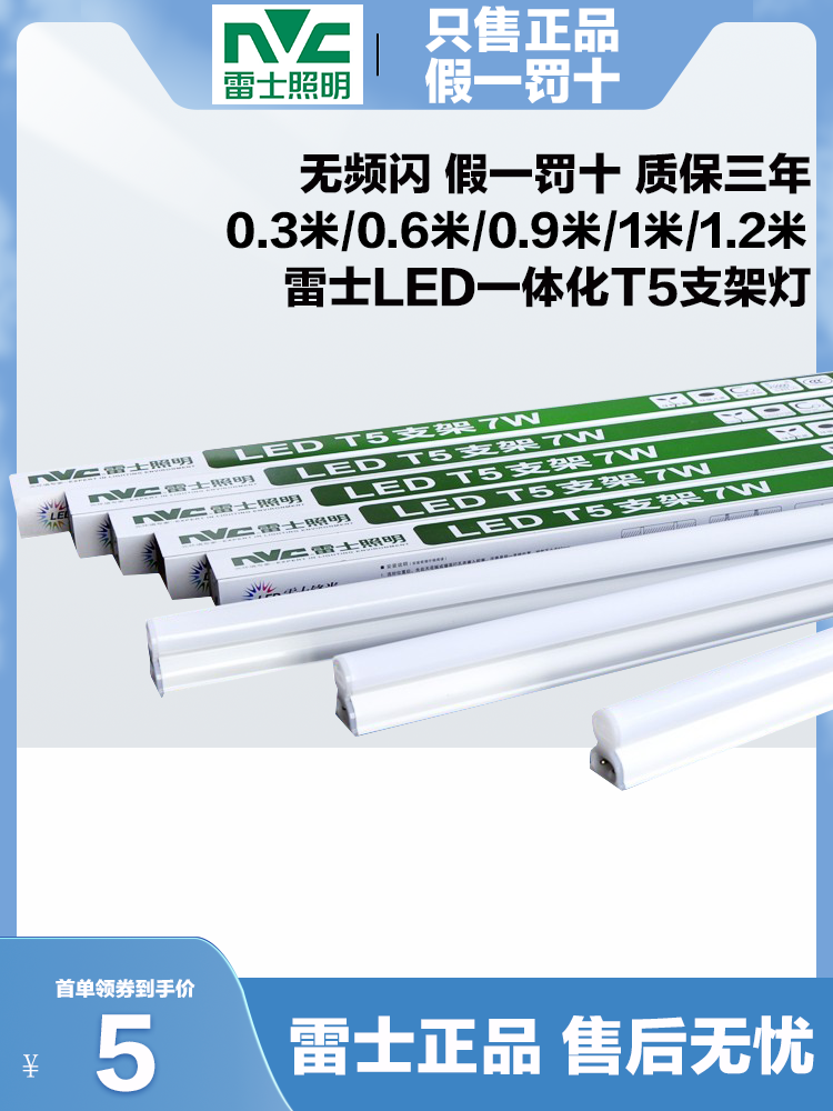 雷士照明T5灯管LED日光灯家用一体化客厅支架灯1.2米4W10W12W14W 家装灯饰光源 LED灯管 原图主图