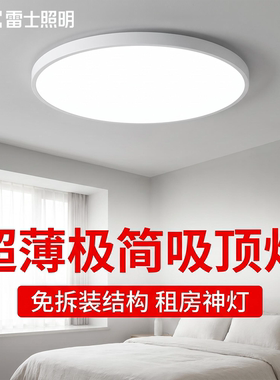 雷士照明LED三防吸顶灯卧室厨房阳台卫生间浴室防尘防潮防虫玉盘