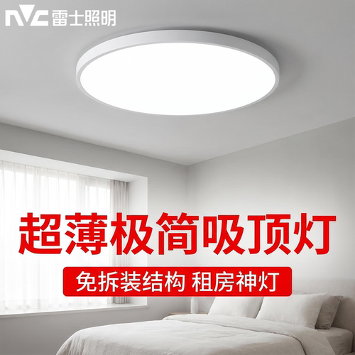 雷士照明玉盘吸顶灯12W18W24W36W