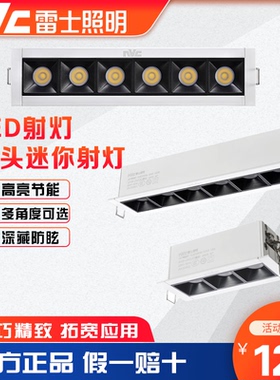 雷士LED防眩格栅灯嵌入式多头客厅无主灯窄边射灯NLED5306 5310A
