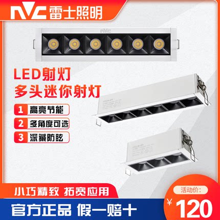雷士LED防眩格栅灯嵌入式多头客厅无主灯窄边射灯NLED5306 5310A