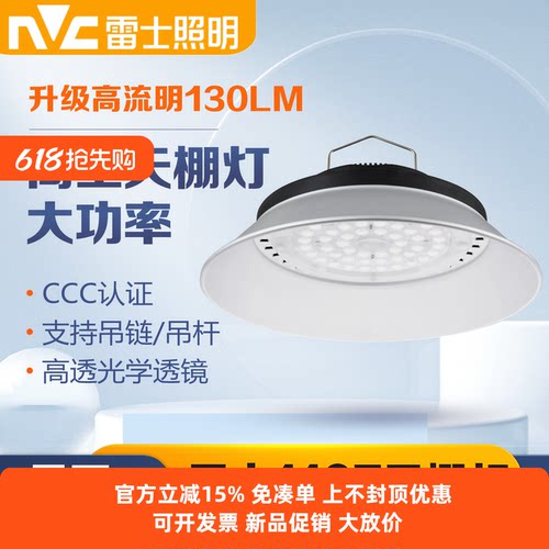 雷士照明LED工矿灯大功率天棚灯