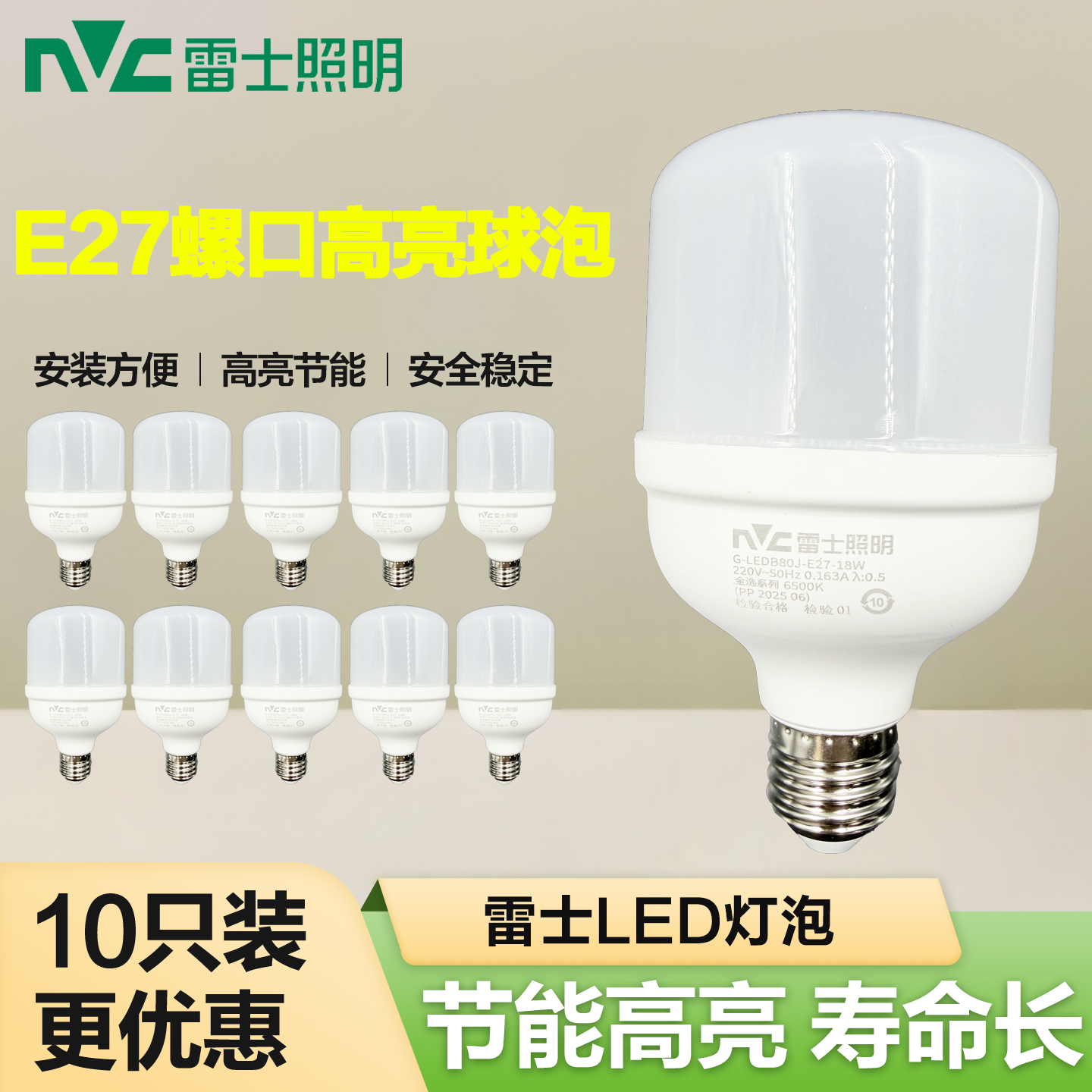 NVC雷士照明LED灯泡E27螺口家用节能灯泡护眼球泡灯大功率工厂灯