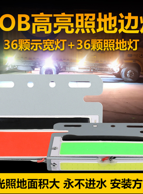COB大货车边灯24V超亮照地防水边灯超薄LED侧灯半挂车轮胎腰灯