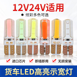 货车12v24v插泡超亮led汽车小灯泡COBt10示宽灯阅读灯牌照灯顶灯