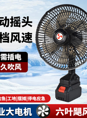 锂电池电风扇适配大艺牧田东成大有makita威克士worx充电户外风扇
