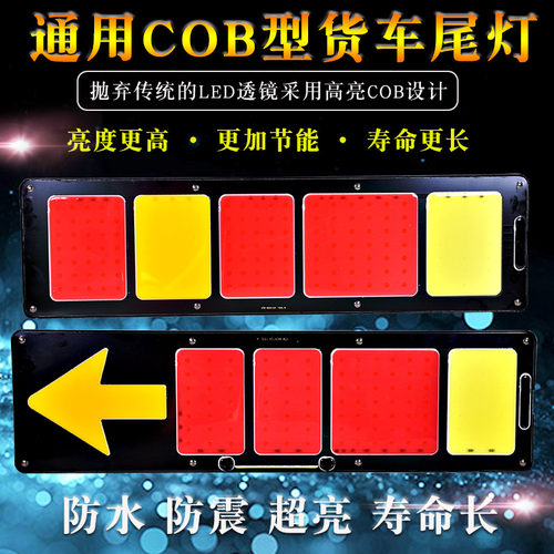 cob货车通用解放j6led24v总成