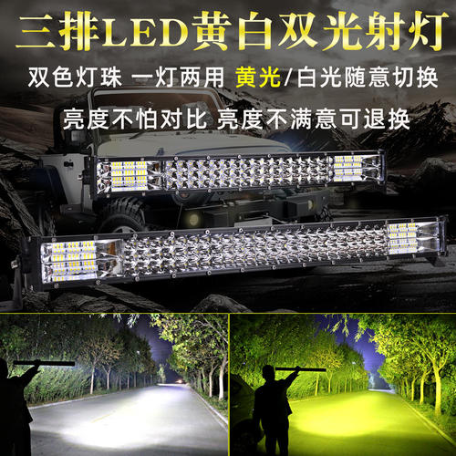 汽车led长条射灯黄白双色12V24伏货车改装中网爆闪杠灯强光前雾灯 - 封面
