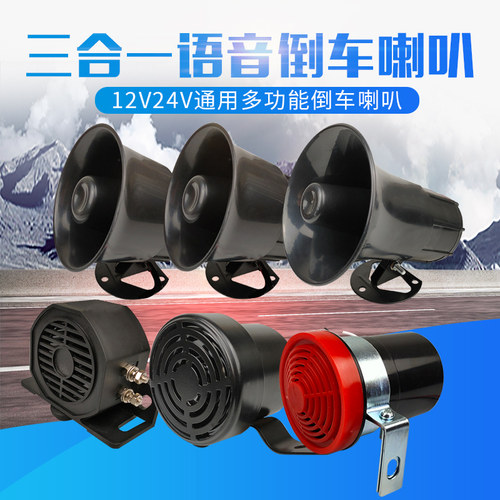 防水真人语音转向滴滴倒车喇叭