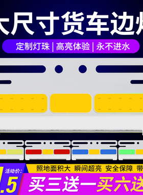 cob边灯大货车照地防水12v24v强光超亮腰灯led半挂车汽车卡车侧灯
