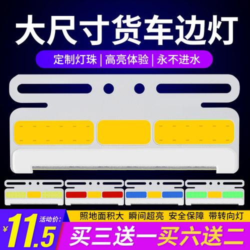 cob照地防水12v24v强光卡车边灯