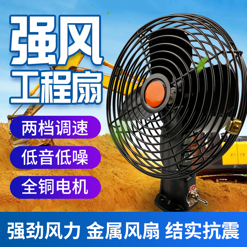 24v强力制冷大功率车载风扇