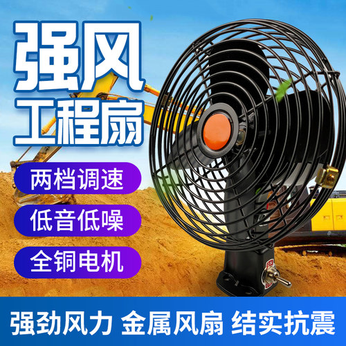 24v强力制冷大功率车载风扇