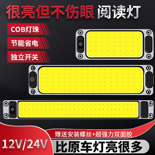24v大货车led驾驶室12v长条车厢