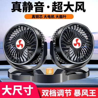 24v强力制冷大功率静音车载风扇