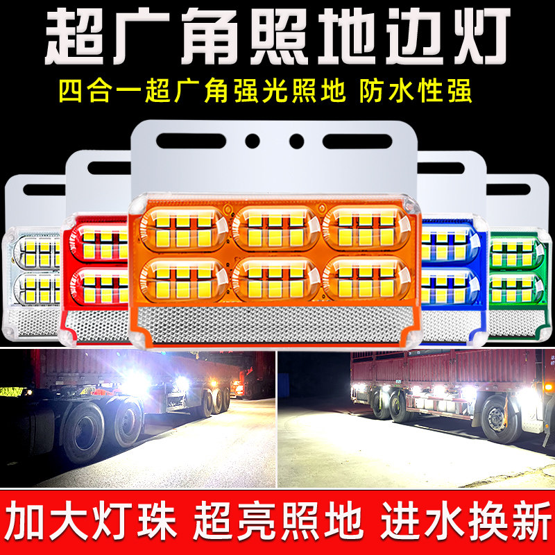 超广角货车边灯24v新款高亮强光照地防水led多功能挂车示宽转向灯