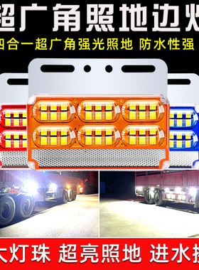 超广角货车边灯24v新款高亮强光照地防水led多功能挂车示宽转向灯