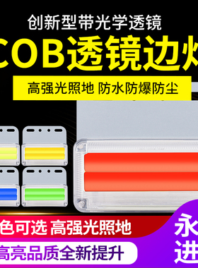 大货车边灯led超亮cob轮胎灯强光防水照地侧边灯24V挂车示宽腰灯