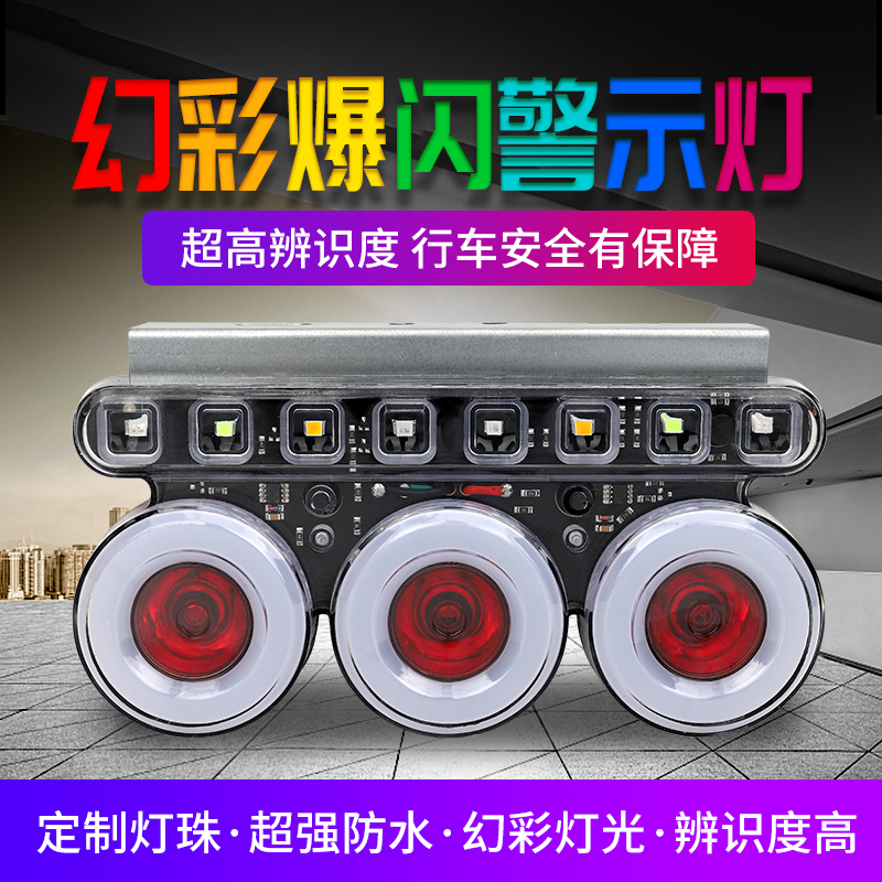 12v24v爆闪强光超亮改装侧边灯