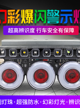 货车后尾灯12V24V爆闪强光七彩灯LED超亮警示灯改装侧边灯后雾灯