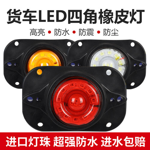led箱式24v中集行车灯