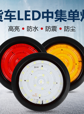 24V汽车半挂车货车尾灯中集转向刹车LED后尾灯超亮防水通用型圆形